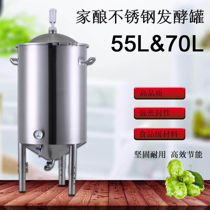 70L商用型精酿啤酒不锈钢发酵桶罐密封锥形桶啤酒机发酵桶