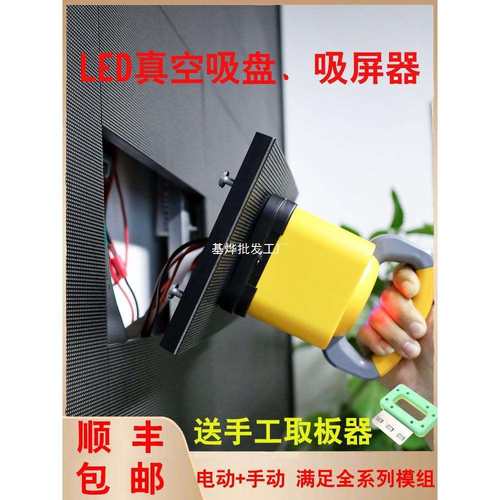 Led显示屏电动真空吸盘全彩屏模组吸板器取板拆卸维修工具吸屏器