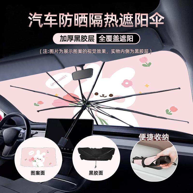 夏季汽车遮阳伞 创意车用伸缩防晒隔热遮阳挡 卡通熊兔汽车遮阳板,工业油品/胶粘/化学/实验室用品,其他实验室设备,淘宝优惠券,粉丝福利购,淘宝优惠卷