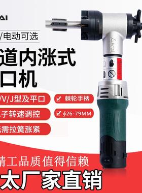 澳太管子坡口机ISY-80TN手持电动坡口机钢管倒角机平口机磨口机