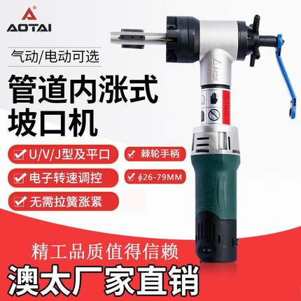 澳太管子坡口机ISY-80TN手持电动坡口机钢管倒角机平口机磨口机