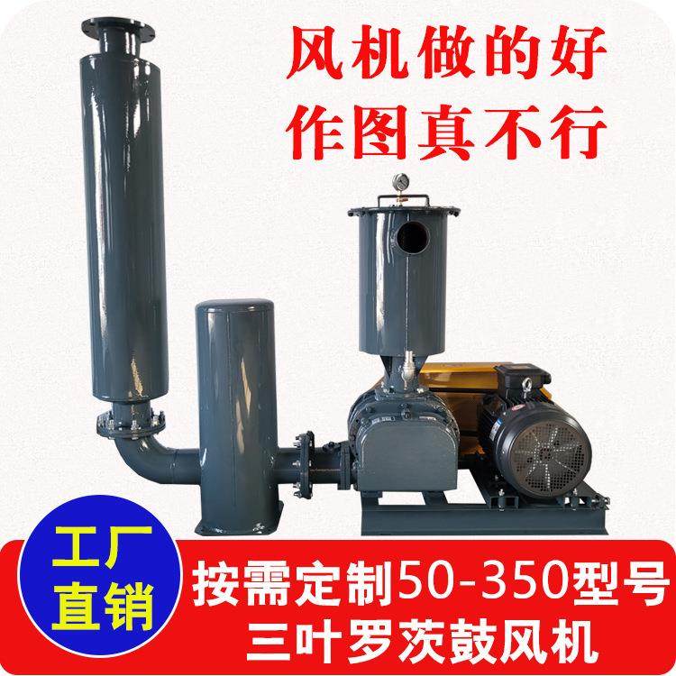 大风负压吸料风机直流风机 真空上料高压三叶罗茨鼓风机真空泵