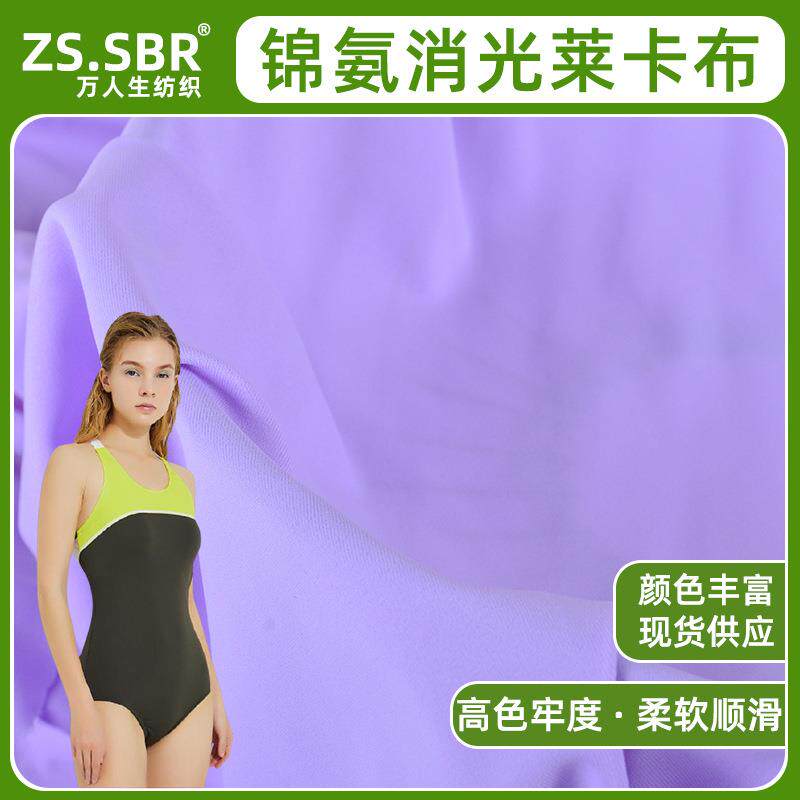 锦纶哑光加厚经编莱卡泳衣布高弹力布料舞蹈服透气丝滑耐水面料