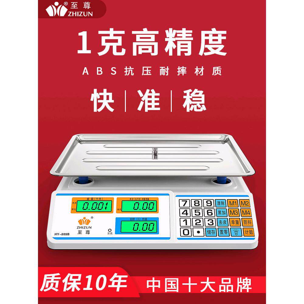 电子秤商用小型台秤30kg公斤精准称重电子称克称家用厨房卖菜水果
