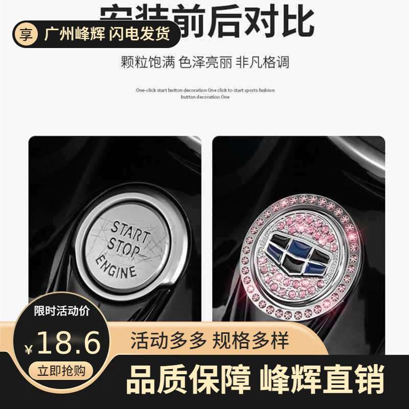 一键启动保护盖朗逸帕萨特速腾途观宝来迈腾途岳方向盘装饰贴