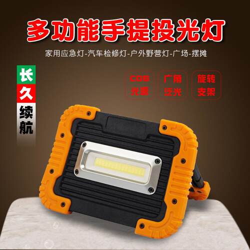 户外露营灯太阳能充电工地应急手提停电备用led投光灯夜市摆摊灯