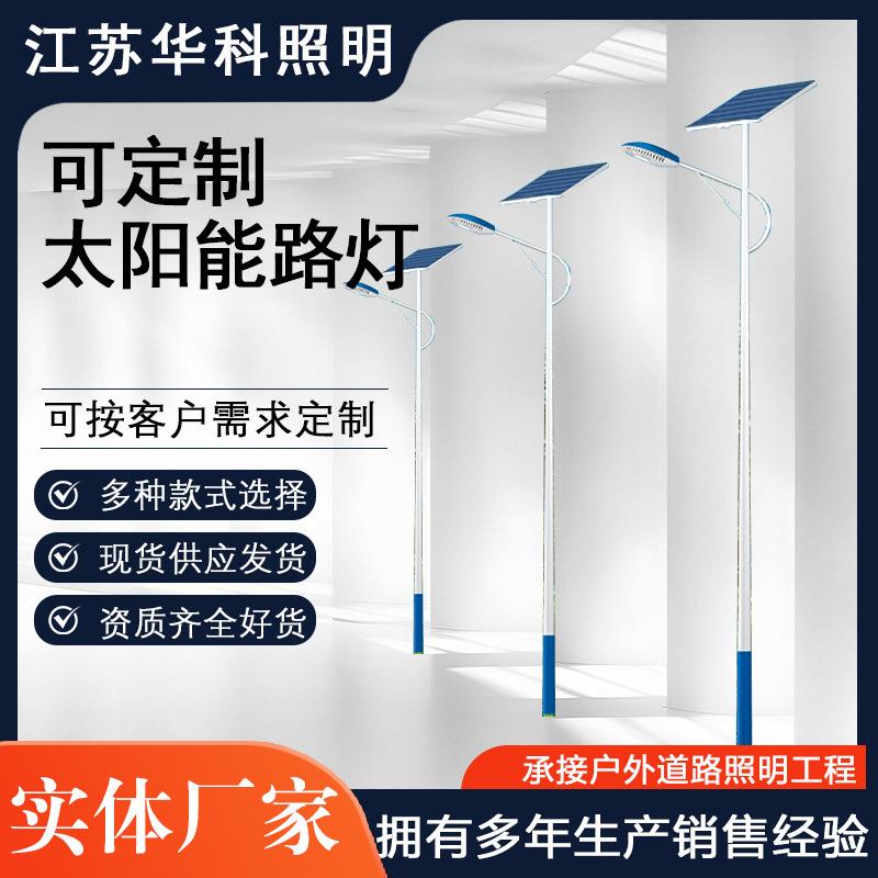 太阳能路灯4米5米6米7米8米户外工程感应灯新农村路灯厂家