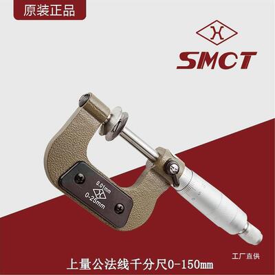 上量公法线千分尺0-150mm外径盘头螺旋测微仪齿轮千分尺纸张八极