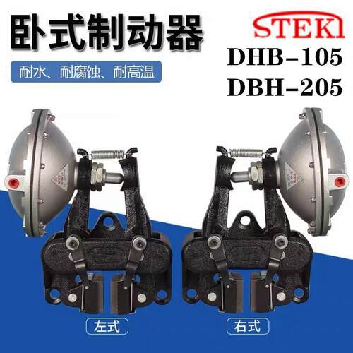 DBH-205-385-105气动制动器刹车器STEKI立式卧式碟刹夹盘DBG-104