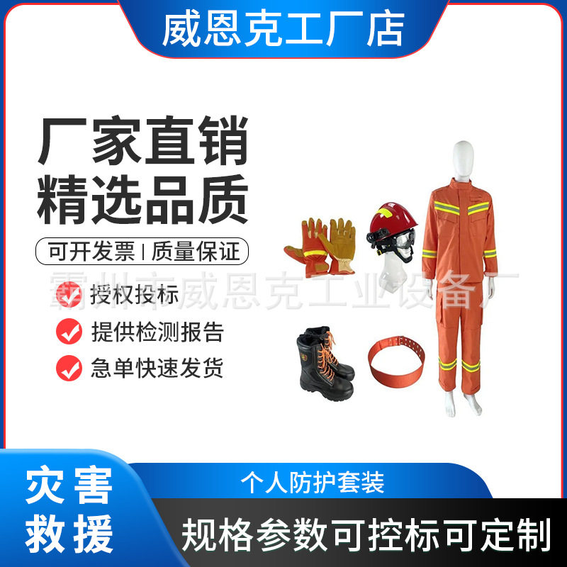 森林火灾扑救个人防护套装