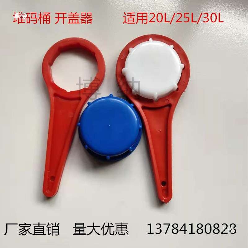 塑料桶20/25L升化工桶堆码桶封盖开盖扳手紧固工具化工桶拧盖器