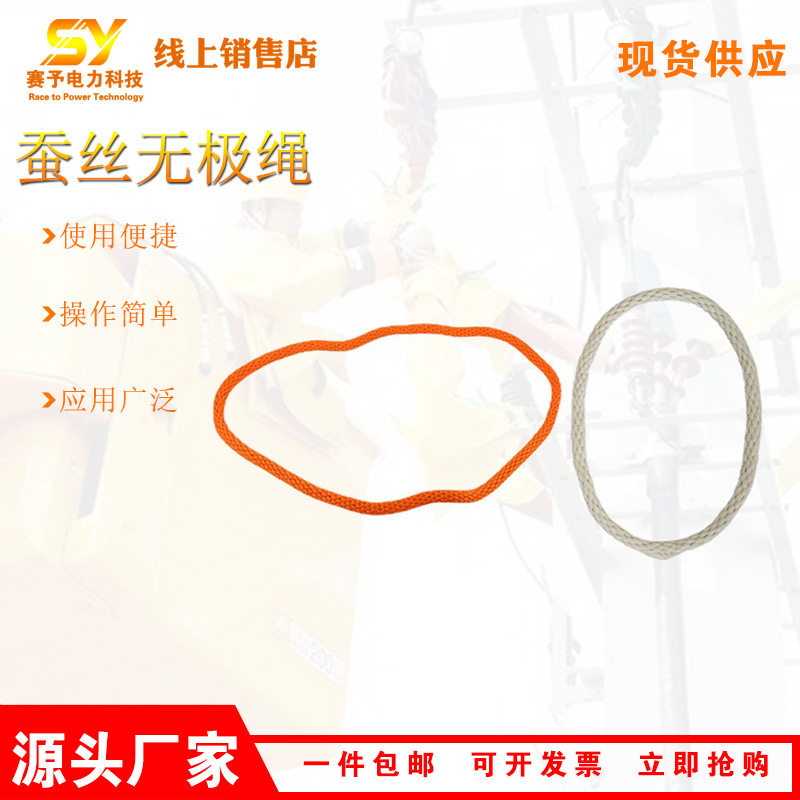 带电作业防潮绝缘锦纶无极绳