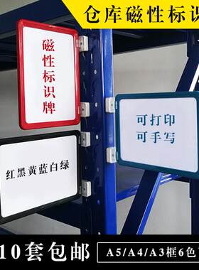 仓库货架标识牌挂钩档案柜分类磁性货架仓库标示分区牌库房标识