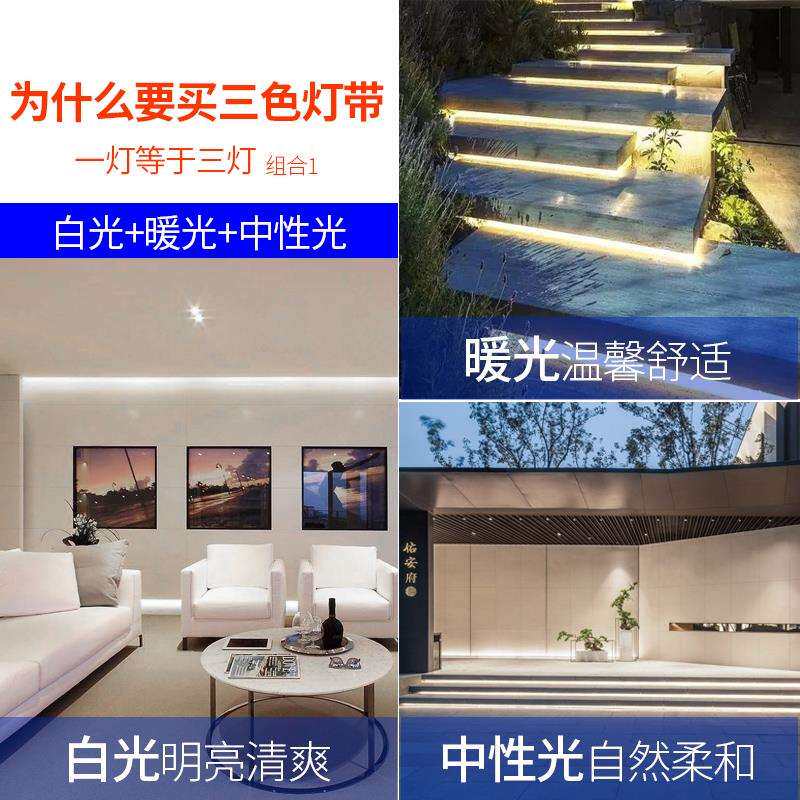 3YV5三色灯带led灯条变色家用客厅吊顶长条线条灯槽户外防水贴片2