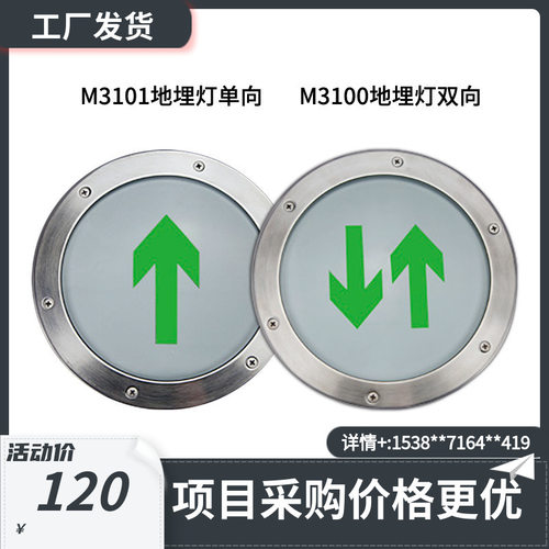 利达应急疏散标志灯M3101地埋