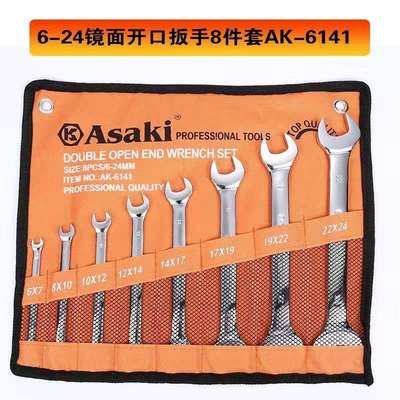 雅赛崎套精品镜面双开扳手6141套装手动汽修扳手呆口组合板手6142