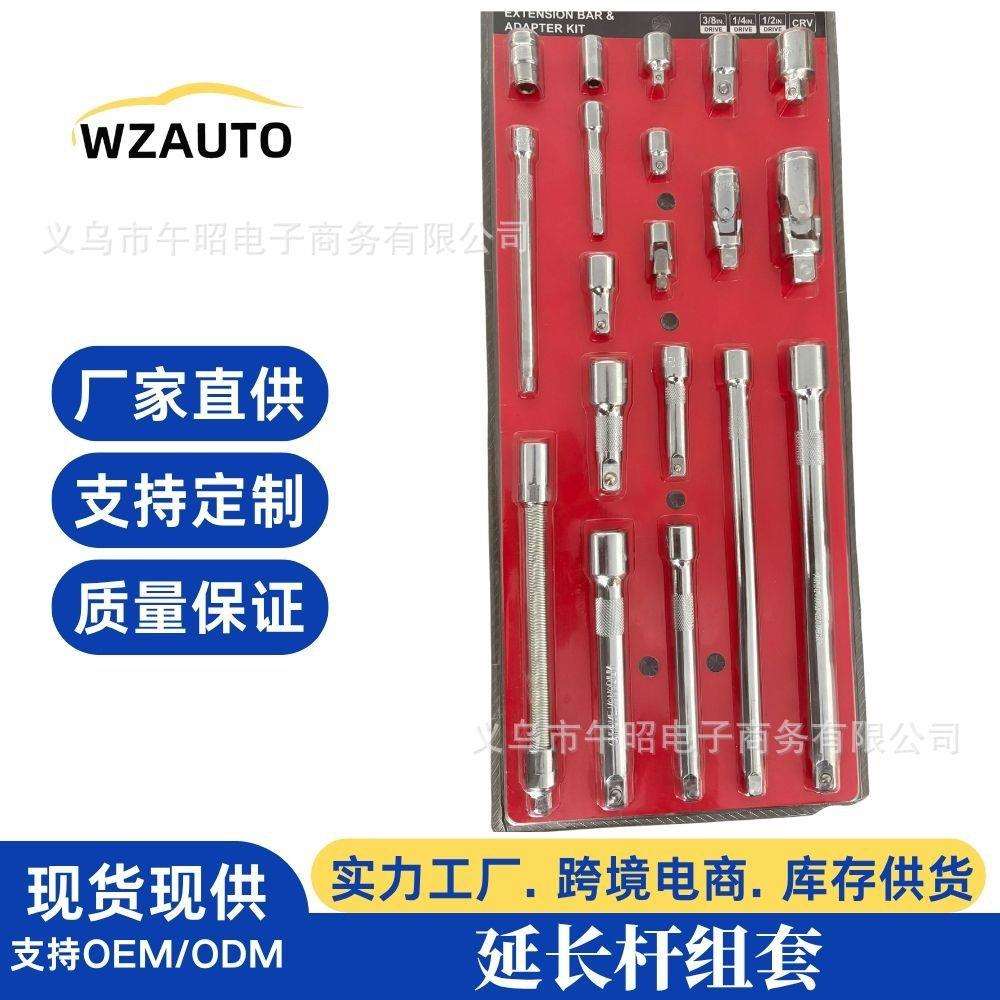 延长杆组套 套接杆套筒附件组套 螺母松紧工具机械维修汽车修理
