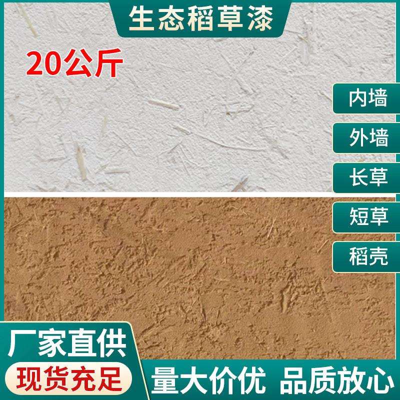 稻草漆工厂水泥墙室内外墙面通用夯土复古肌理灰泥稻草漆