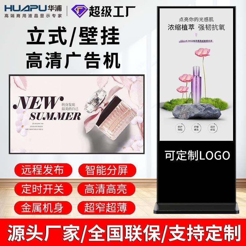 立式壁挂广告机高清落地式液晶广告显示屏4K网络信息发布屏