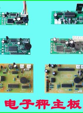 d6730主板d8649 奥马d8648电子秤配件
