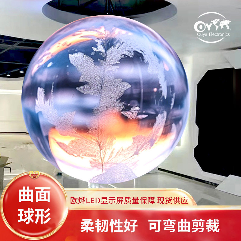 led球形屏全景启动球全彩异形屏商场P1.86圆环圆柱创意球形异型屏