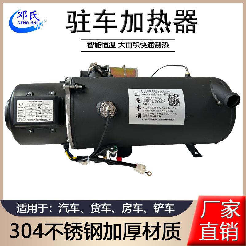 驻车加热器柴暖24V燃油柴油暖风机12V货车客车车载预热器