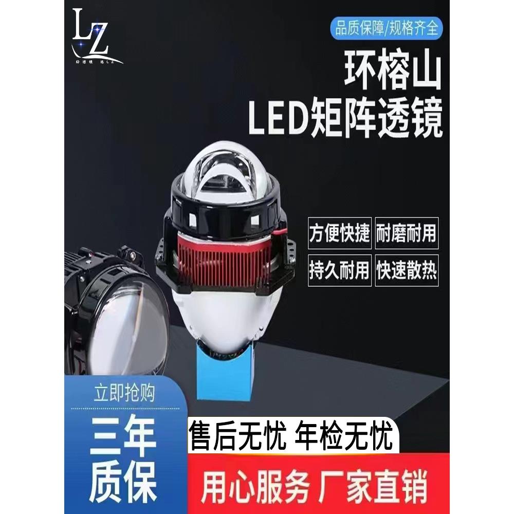 环榕山led汽车大灯双光透镜矩阵透镜高功率超亮透镜