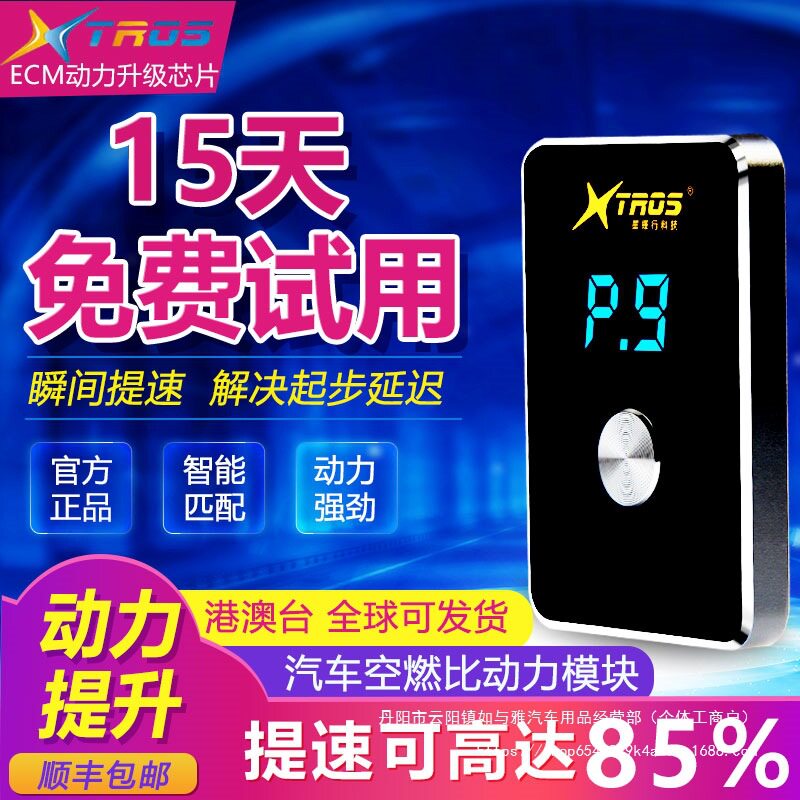 星锋行节气门控制器外挂提速
