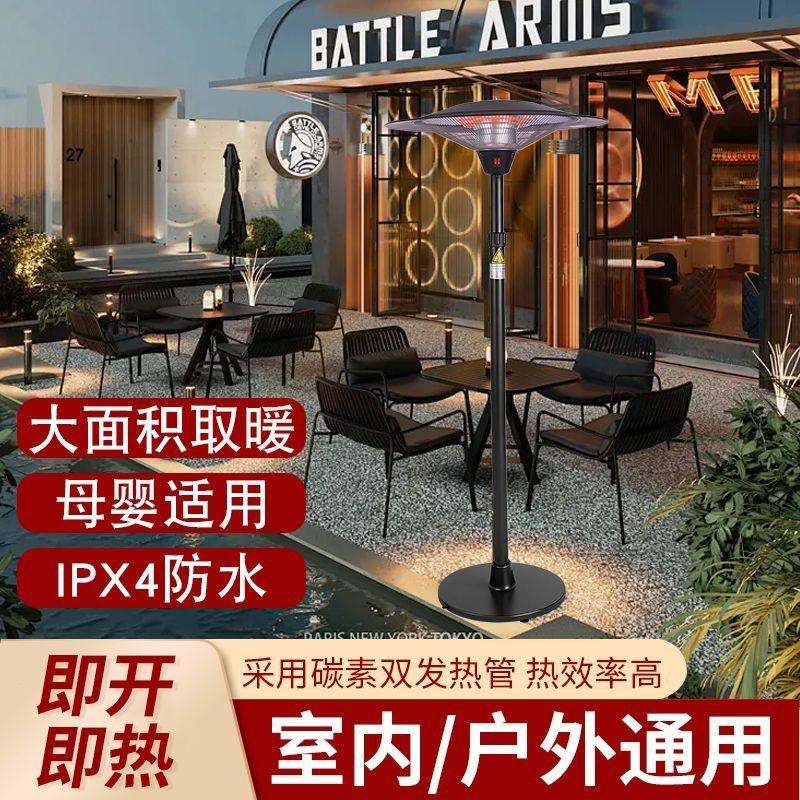 伞型电取暖器家用取暖炉客厅取暖神器大面积室外餐厅电暖户外暖炉