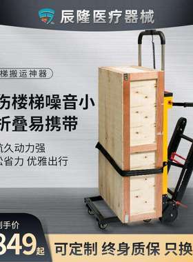 电动爬楼机履带式上下楼爬楼车家电建材搬运爬楼拉货车厂家省力