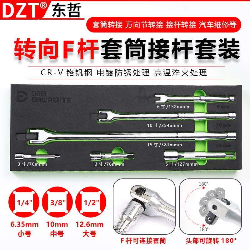 接杆套筒F杆套筒扳手6件套4s店 大修理厂维修自行车洗车机械维修