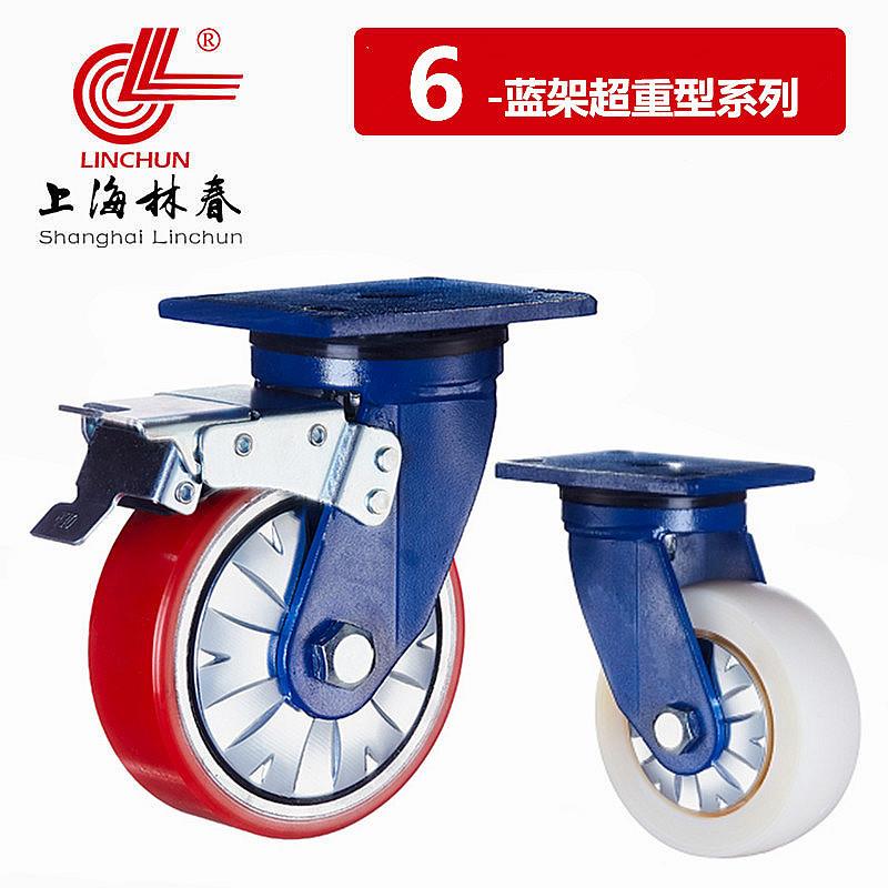 林春6系列4寸 5寸 6寸 8寸 10寸超重型铁芯PU/MC尼龙万向刹车脚轮