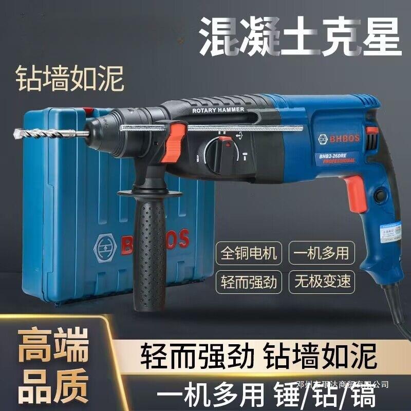 珉达轻型电锤电钻电镐多功能轻锤工业级大功率家用混凝土冲击钻