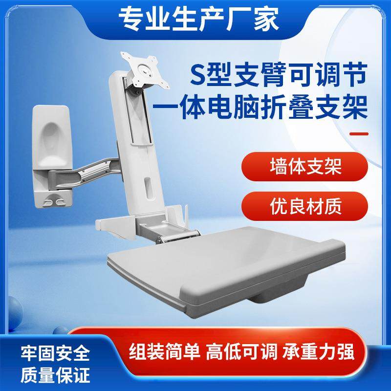 手麻电脑支臂 麻醉机电脑支架 一体机电脑折叠支臂