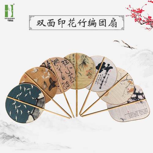 双面印花竹编团扇古风舞蹈扇子竹制品竹丝纨扇中国风汉服扇子