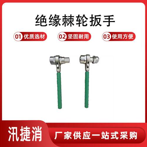 BY-3绝缘棘轮扳手双向棘轮锁扣螺栓松紧扳手电工耐高压套筒扳手