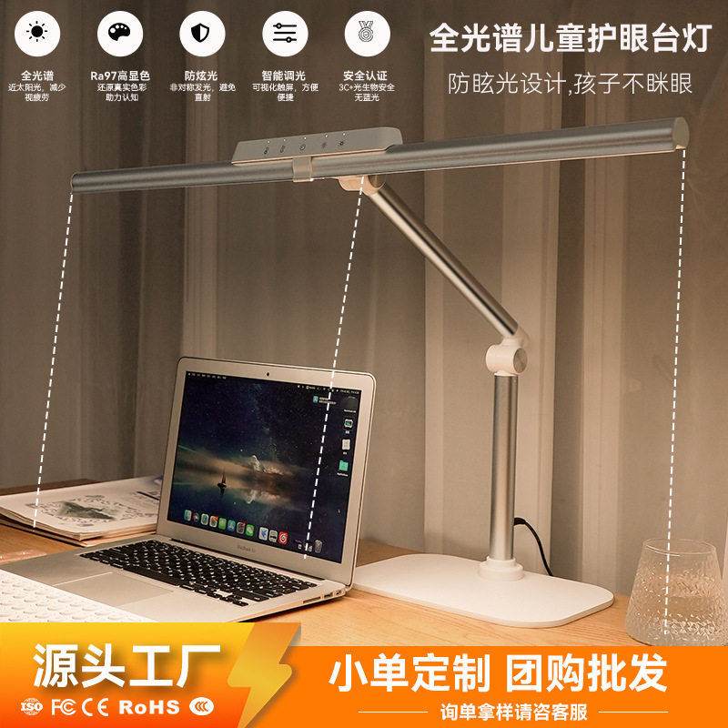 全光谱AA级蓝光RG0护眼台灯