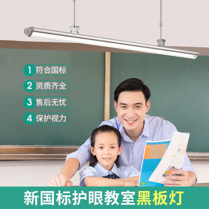 学校教室黑板灯学生专用护眼照明灯铝长条形吊杆灯防眩教室黑板灯