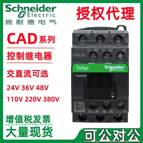 施耐德50A交流控制继电器