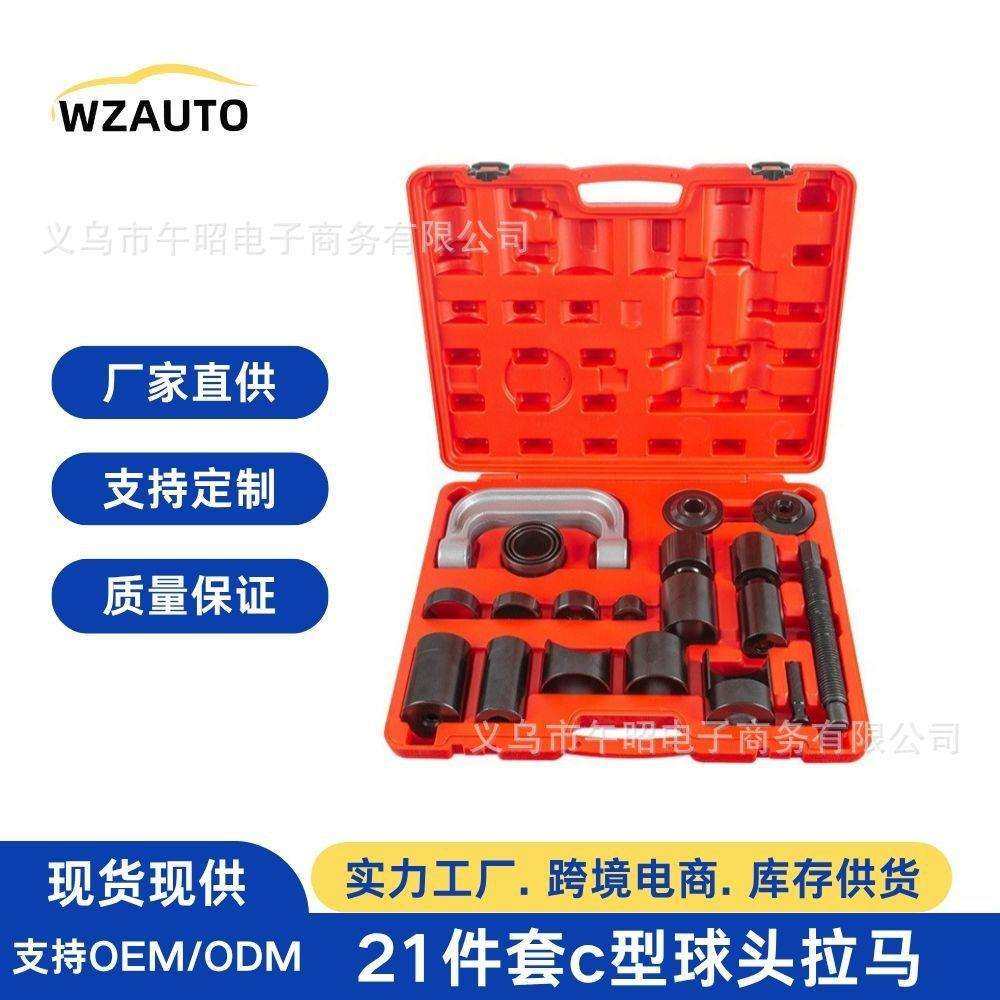 21件套球头拆卸球头拉马取出器汽车下支臂球头安装十字轴拆装工具
