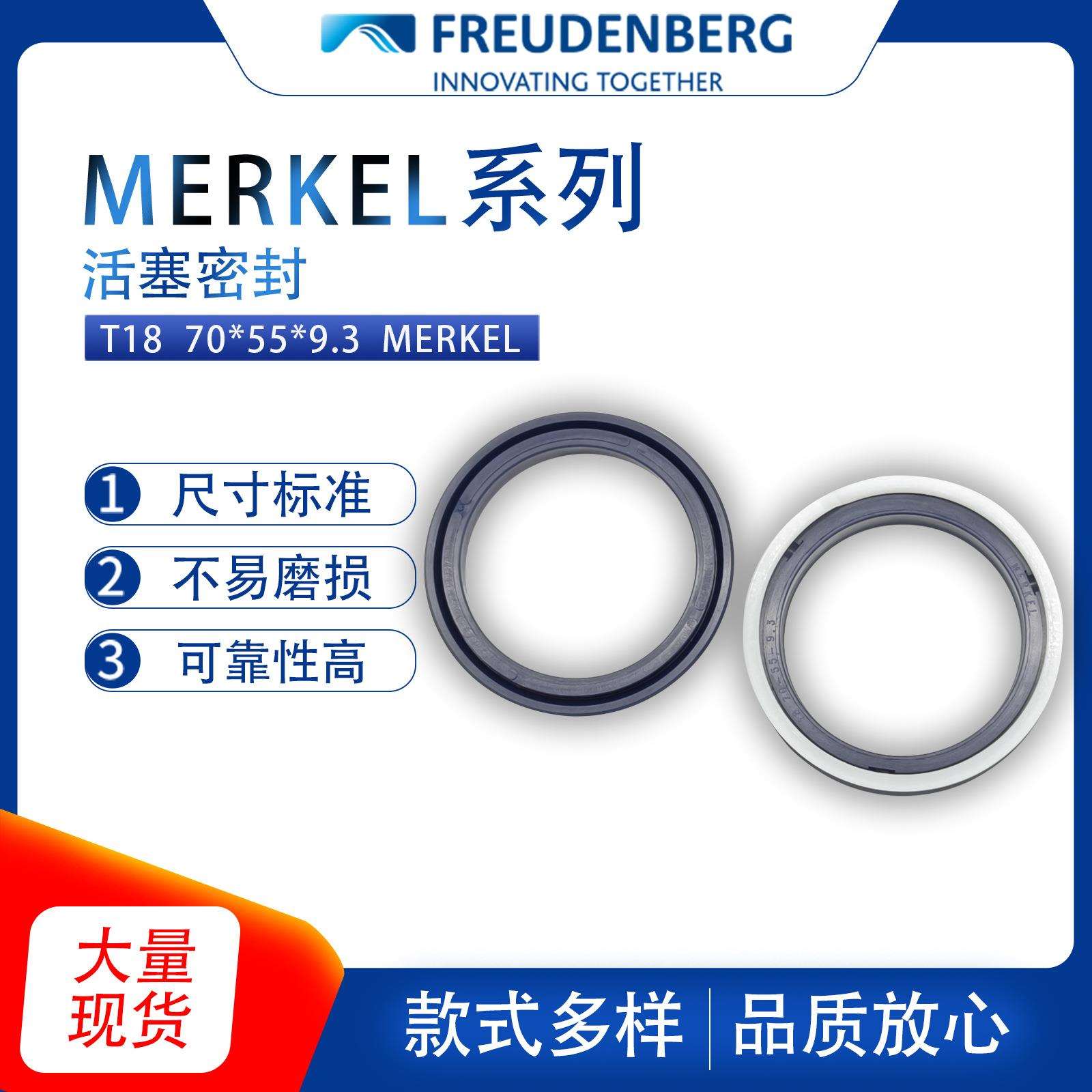 德国MERKEL原装进口70*55*9.3 U型密封圈T18型抗挤出性高耐磨现货