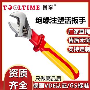TOOLTIME图泰绝缘注塑活扳手VDE认证耐压1000V电工专用绝缘活扳手