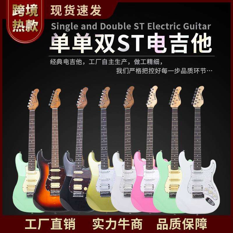 工厂直销单摇电吉他ST经典款三单拾音器入门级JB电贝斯贴标