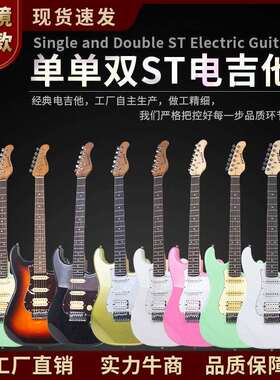 工厂直销单摇电吉他ST经典款三单拾音器入门级JB电贝斯贴标