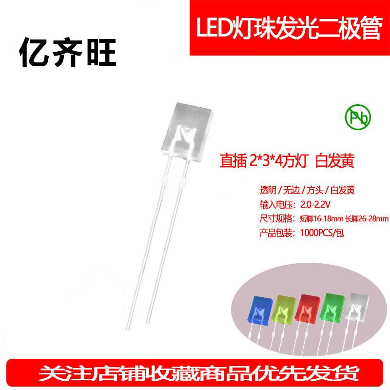 234方形白发黄灯机械键盘灯珠超高亮2*3*4指示灯LED灯珠厂家直销