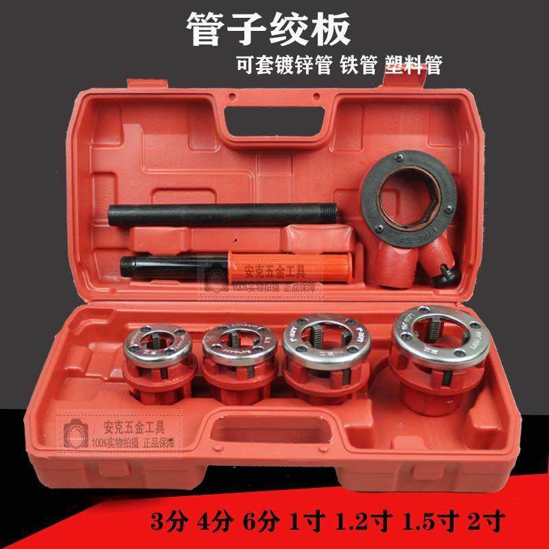 手动套丝机镀锌钢管铁管塑料管开牙机手持式管子绞板套丝管道工具