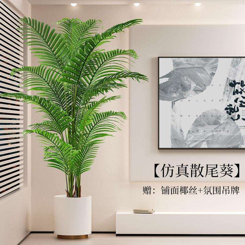 散尾葵仿生假树客厅摆放花树落地盆栽绿植装饰摆件仿真植物室内