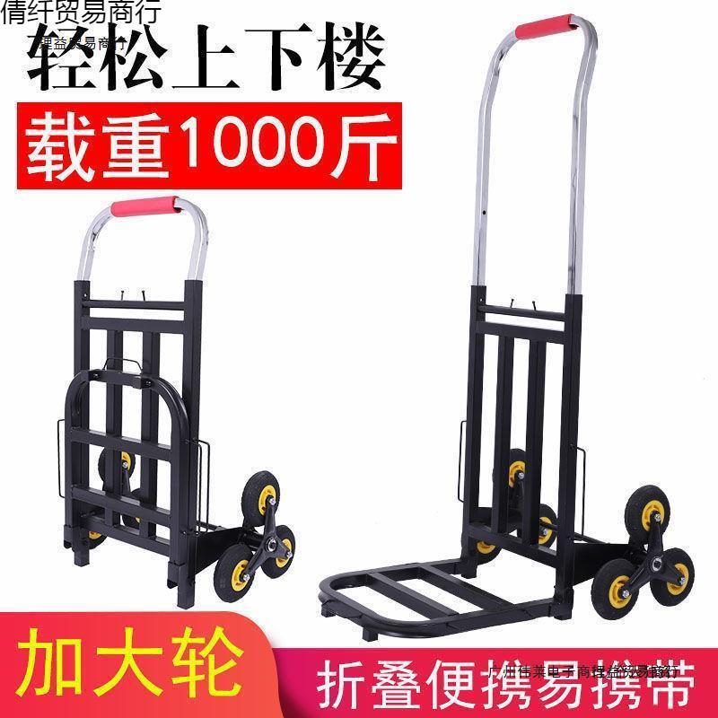 上楼梯搬货神器爬楼搬运车搬家小拉车六轮手拉车小推车载重王便携