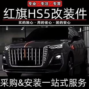 红旗hs5旗标灯流光灯钻石款23-25款HS5大u灯龙须灯发光车标多模式