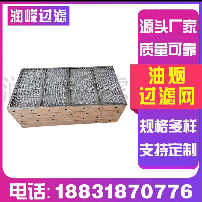 油烟过滤网丝网除沫器气液过滤网板框式丝网除雾器油烟除尘滤网